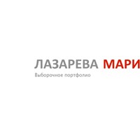 Портфолио Lazareva Maria